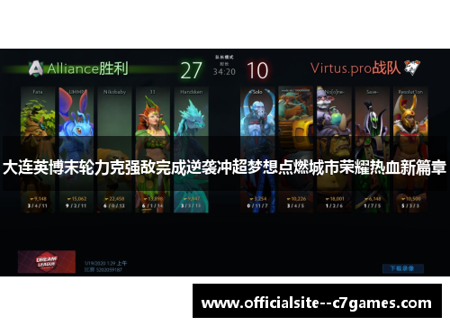 大连英博末轮力克强敌完成逆袭冲超梦想点燃城市荣耀热血新篇章