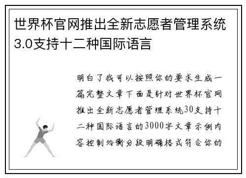 世界杯官网推出全新志愿者管理系统3.0支持十二种国际语言