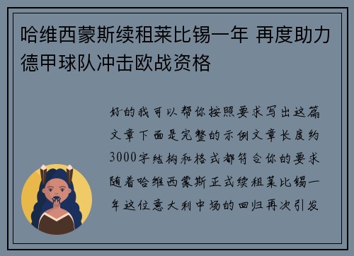 哈维西蒙斯续租莱比锡一年 再度助力德甲球队冲击欧战资格 哈维西蒙斯续租莱比锡一年 再度助力德甲球队冲击欧战资格
