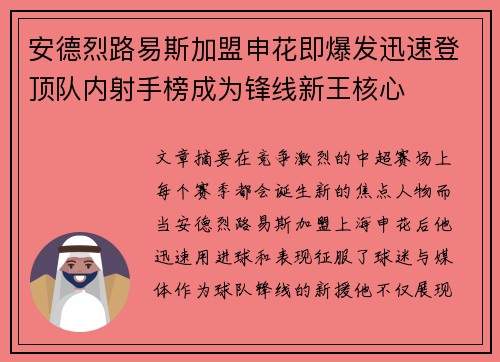 安德烈路易斯加盟申花即爆发迅速登顶队内射手榜成为锋线新王核心