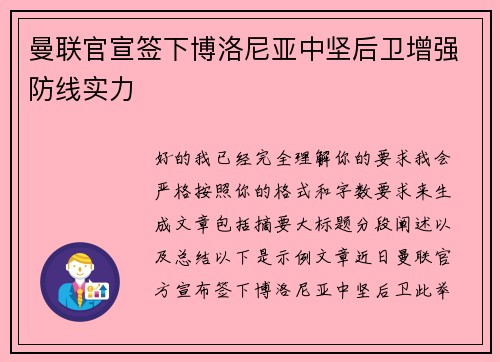 曼联官宣签下博洛尼亚中坚后卫增强防线实力
